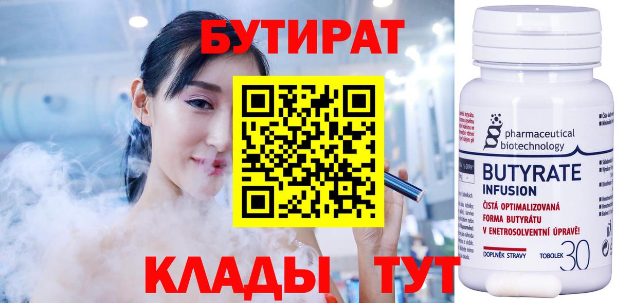 БУТИРАТ BDO 33%  Вход с VPN  БУТИРАТ  Бор 