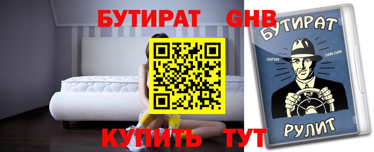 БУТИРАТ вода Бор