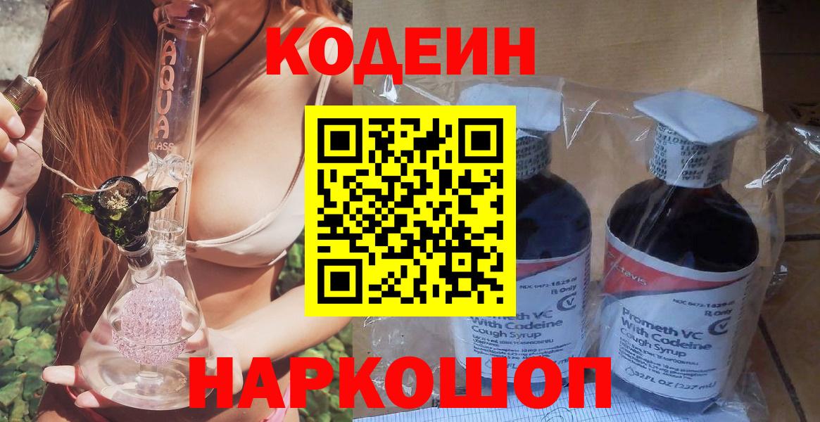 Codein Purple Drank Бор