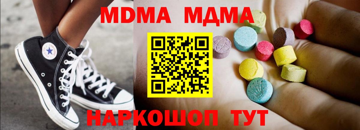 МДМА crystal Бор