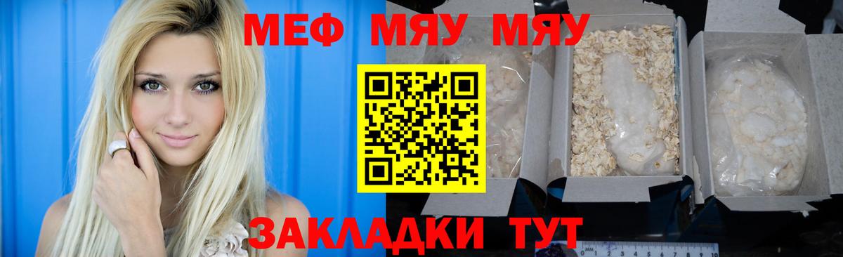 Меф мяу мяу мука Бор
