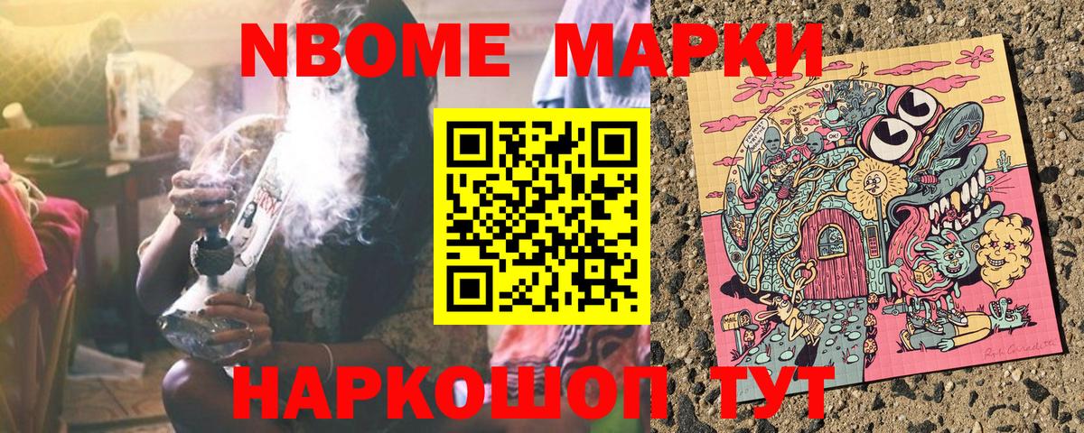 Марки NBOMe 1500мкг Бор